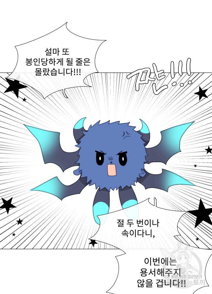 먹을 건 당신밖에 없어요 67 마침 53