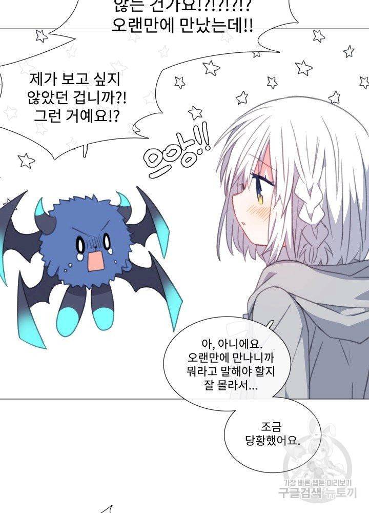 먹을 건 당신밖에 없어요 67 마침 57
