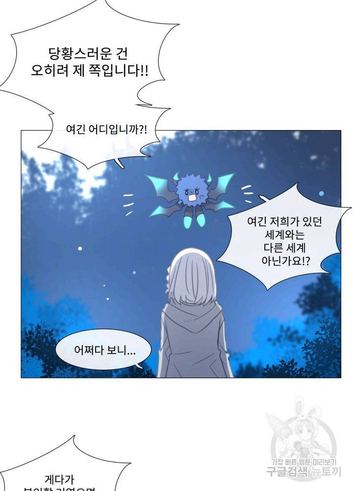 먹을 건 당신밖에 없어요 67 마침 58