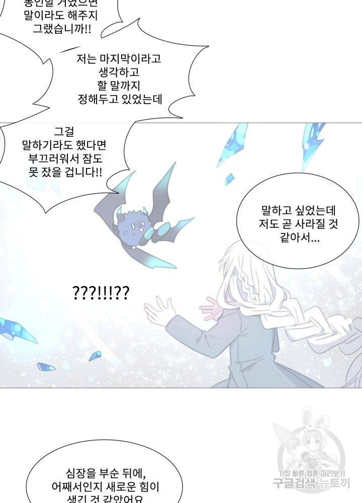 먹을 건 당신밖에 없어요 67 마침 59