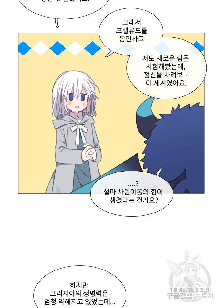 먹을 건 당신밖에 없어요 67 마침 60