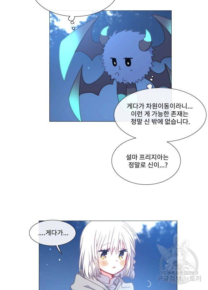 먹을 건 당신밖에 없어요 67 마침 61