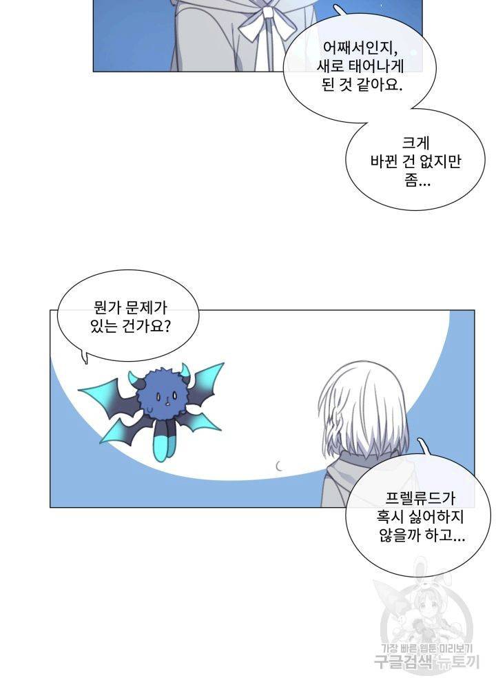먹을 건 당신밖에 없어요 67 마침 62
