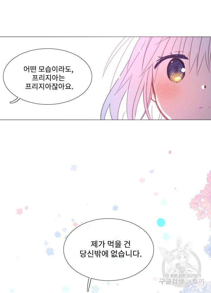 먹을 건 당신밖에 없어요 67 마침 63