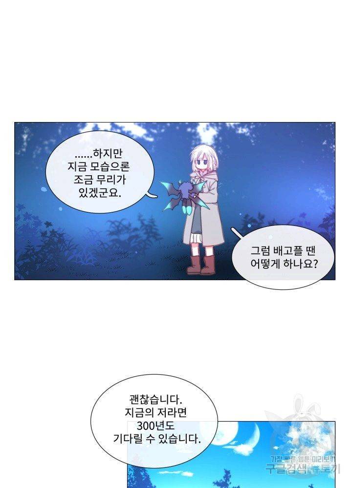 먹을 건 당신밖에 없어요 67 마침 66