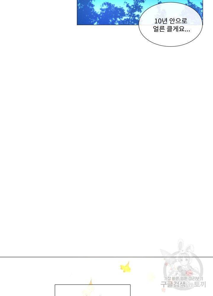 먹을 건 당신밖에 없어요 67 마침 67