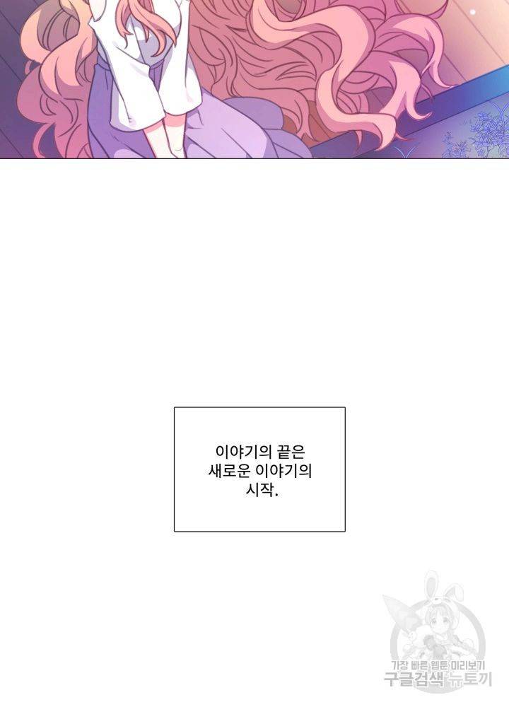 먹을 건 당신밖에 없어요 67 마침 72