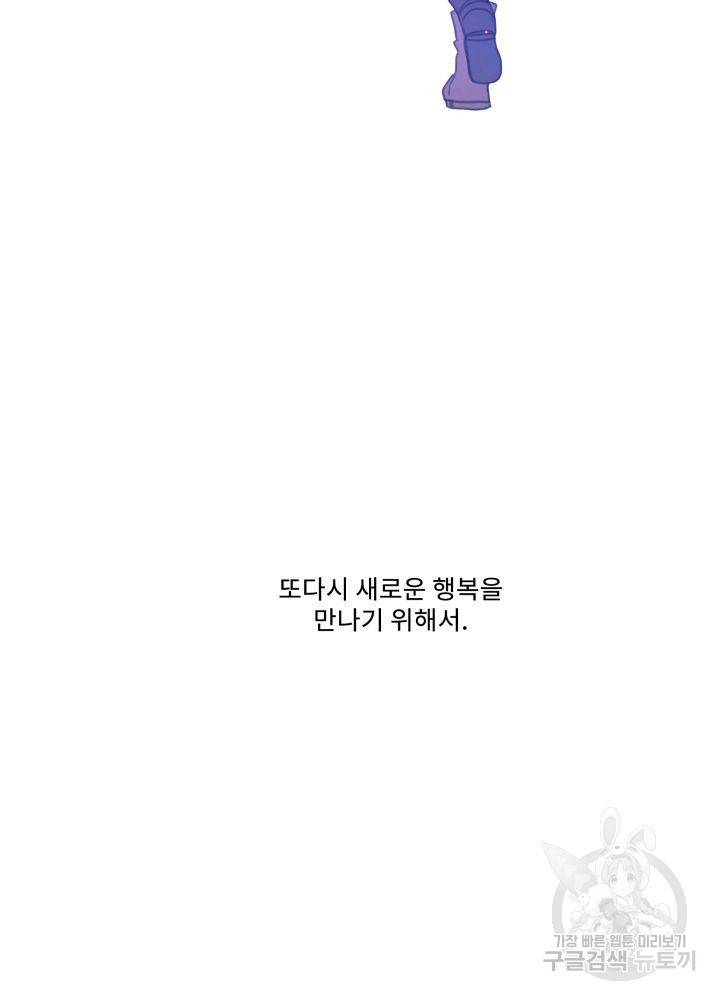 먹을 건 당신밖에 없어요 67 마침 75