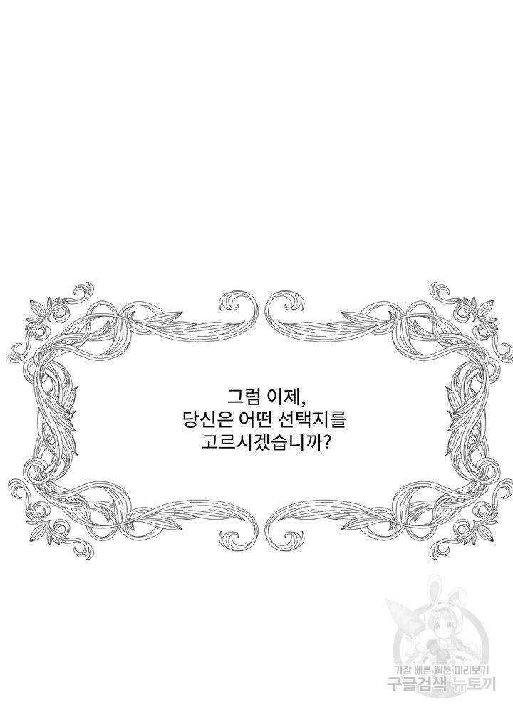 먹을 건 당신밖에 없어요 67 마침 76