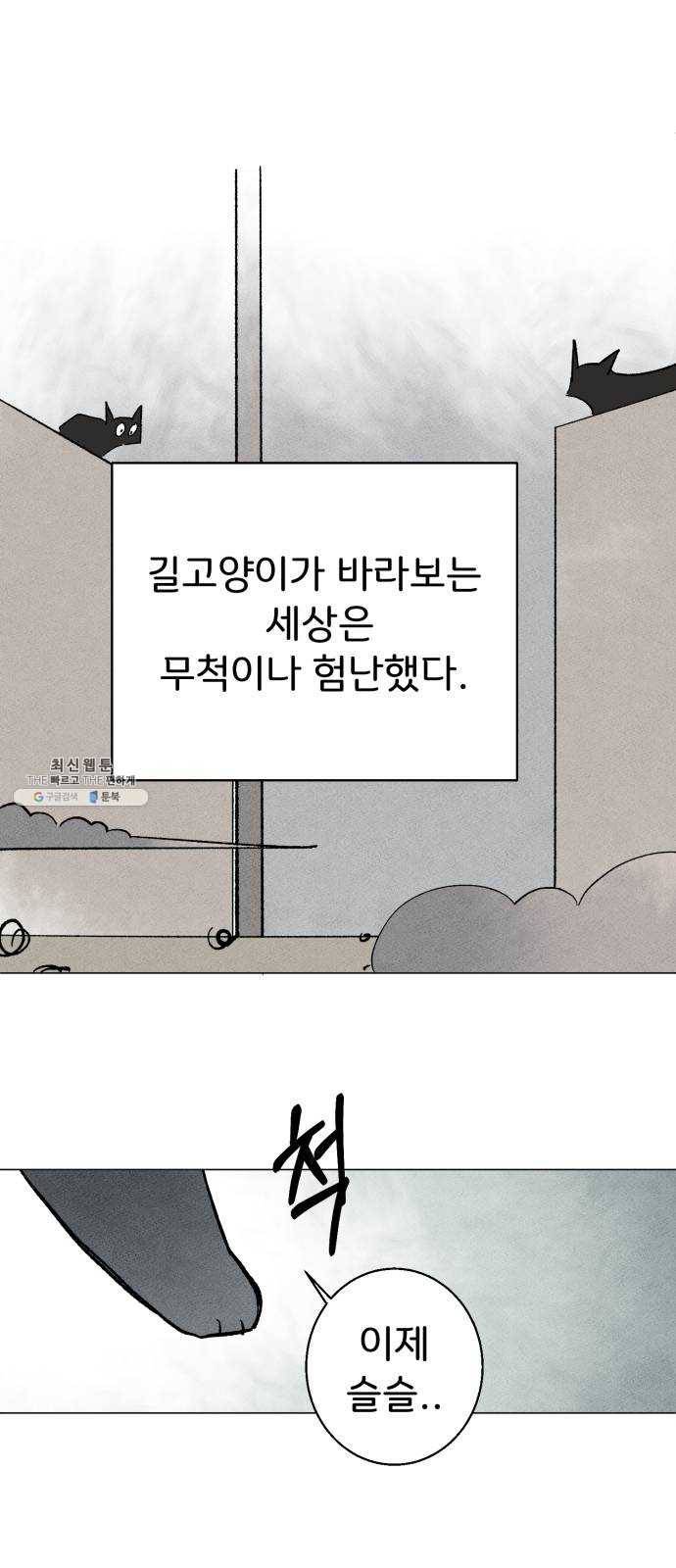 단편.zip 31화 고양이와 아이 - 포도, 곰방 작가 3