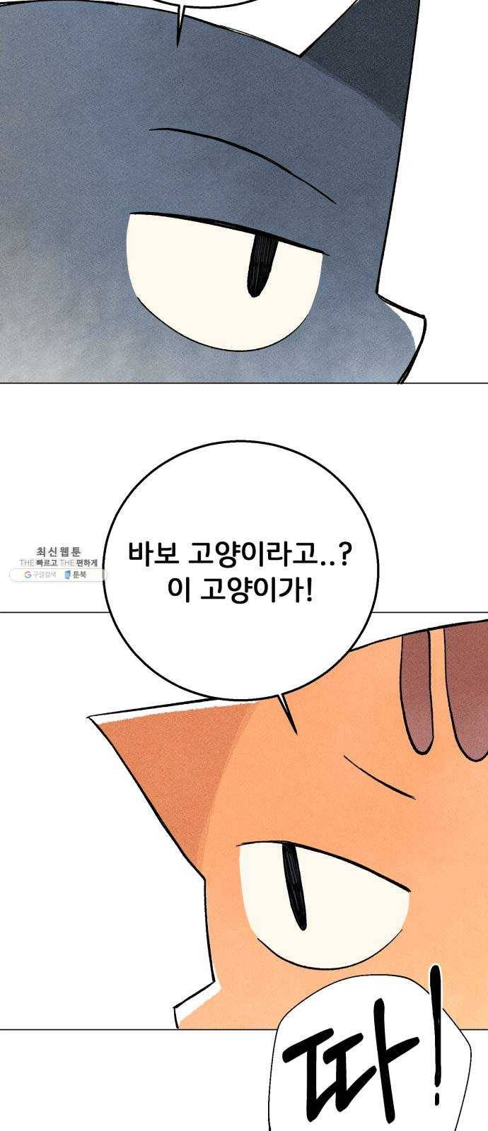 단편.zip 31화 고양이와 아이 - 포도, 곰방 작가 13