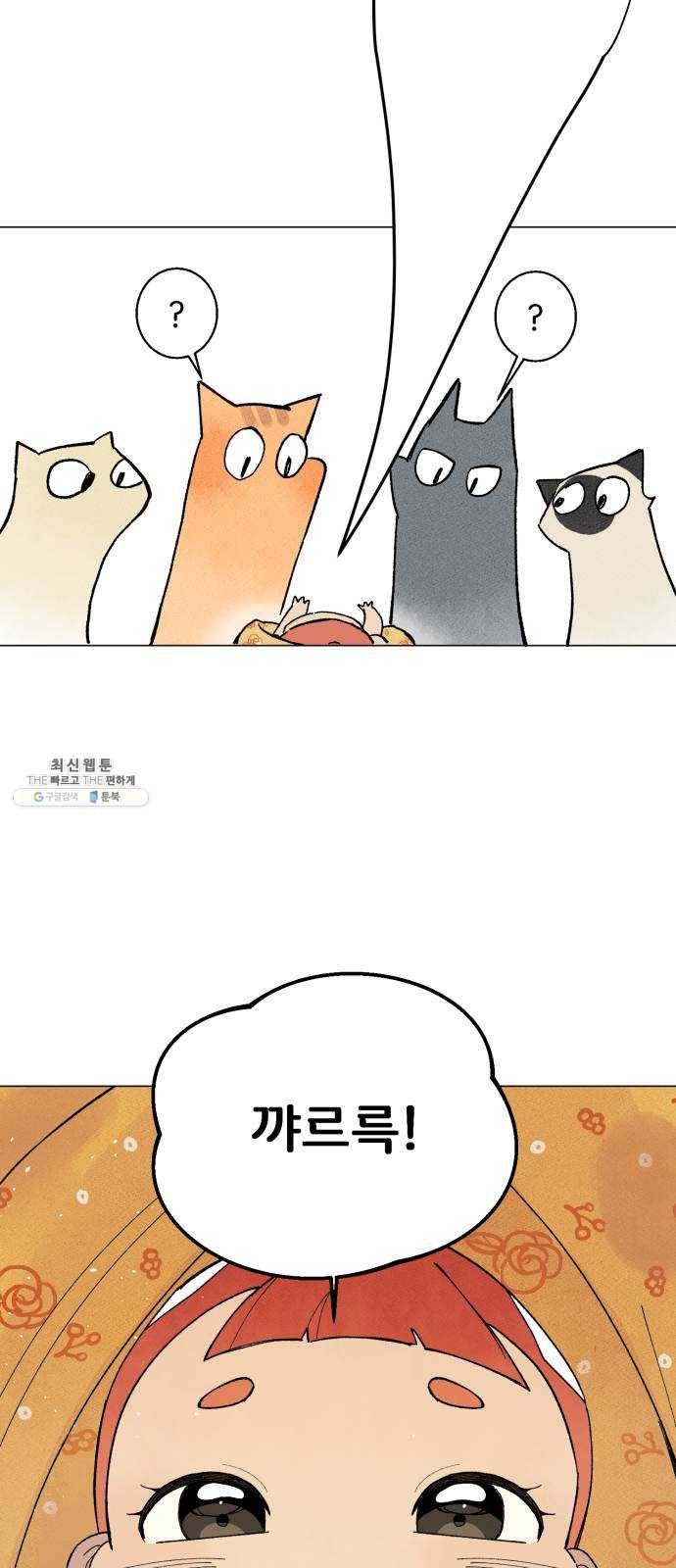 단편.zip 31화 고양이와 아이 - 포도, 곰방 작가 14