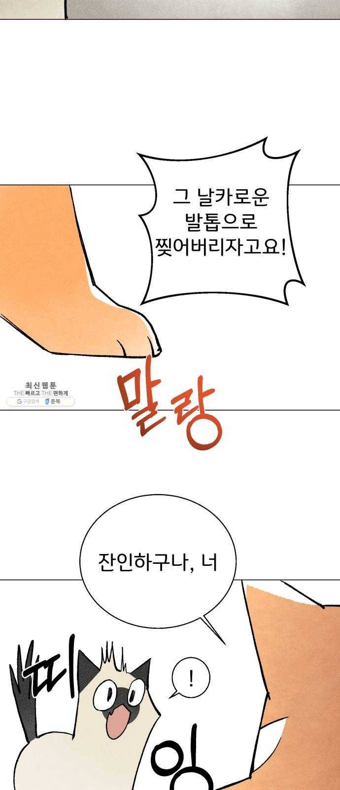 단편.zip 31화 고양이와 아이 - 포도, 곰방 작가 17