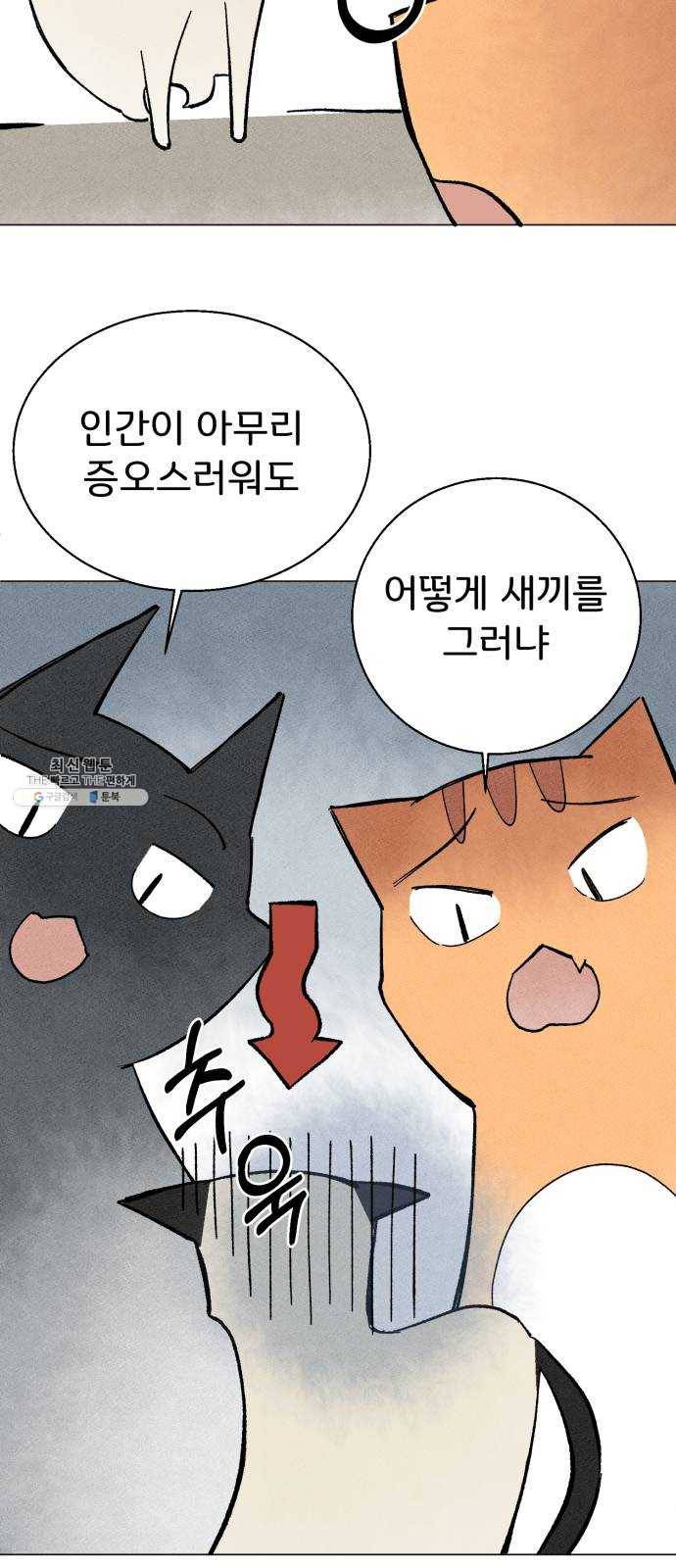 단편.zip 31화 고양이와 아이 - 포도, 곰방 작가 18