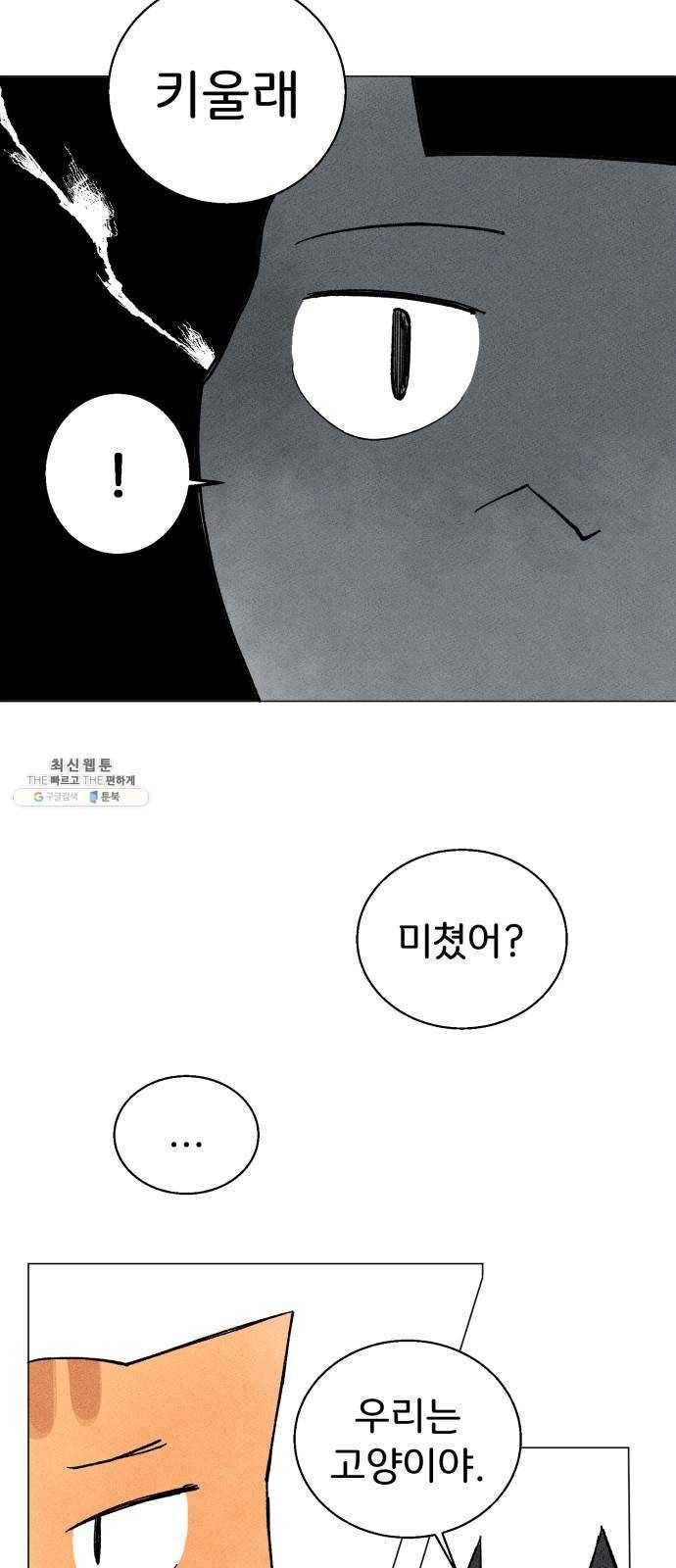 단편.zip 31화 고양이와 아이 - 포도, 곰방 작가 21