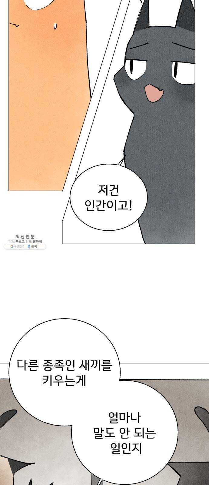 단편.zip 31화 고양이와 아이 - 포도, 곰방 작가 22