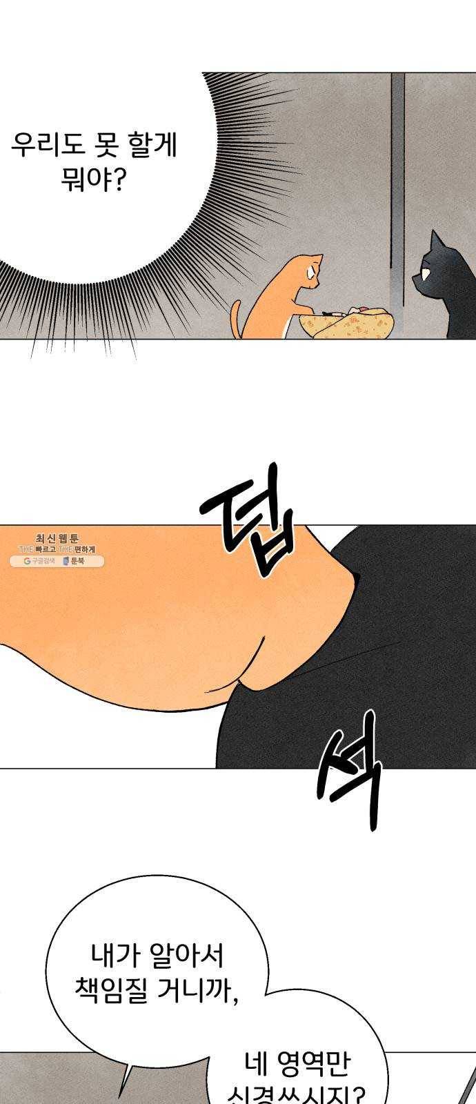 단편.zip 31화 고양이와 아이 - 포도, 곰방 작가 26