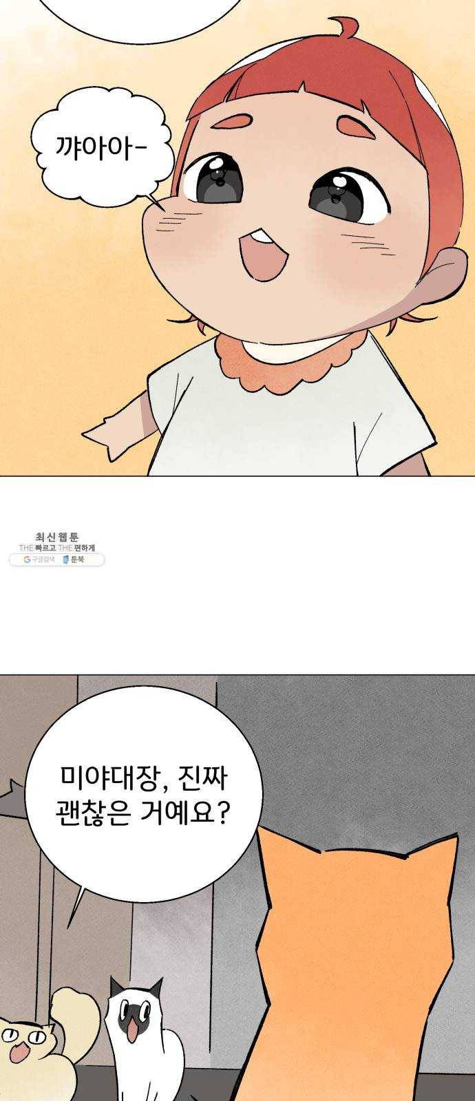 단편.zip 31화 고양이와 아이 - 포도, 곰방 작가 29