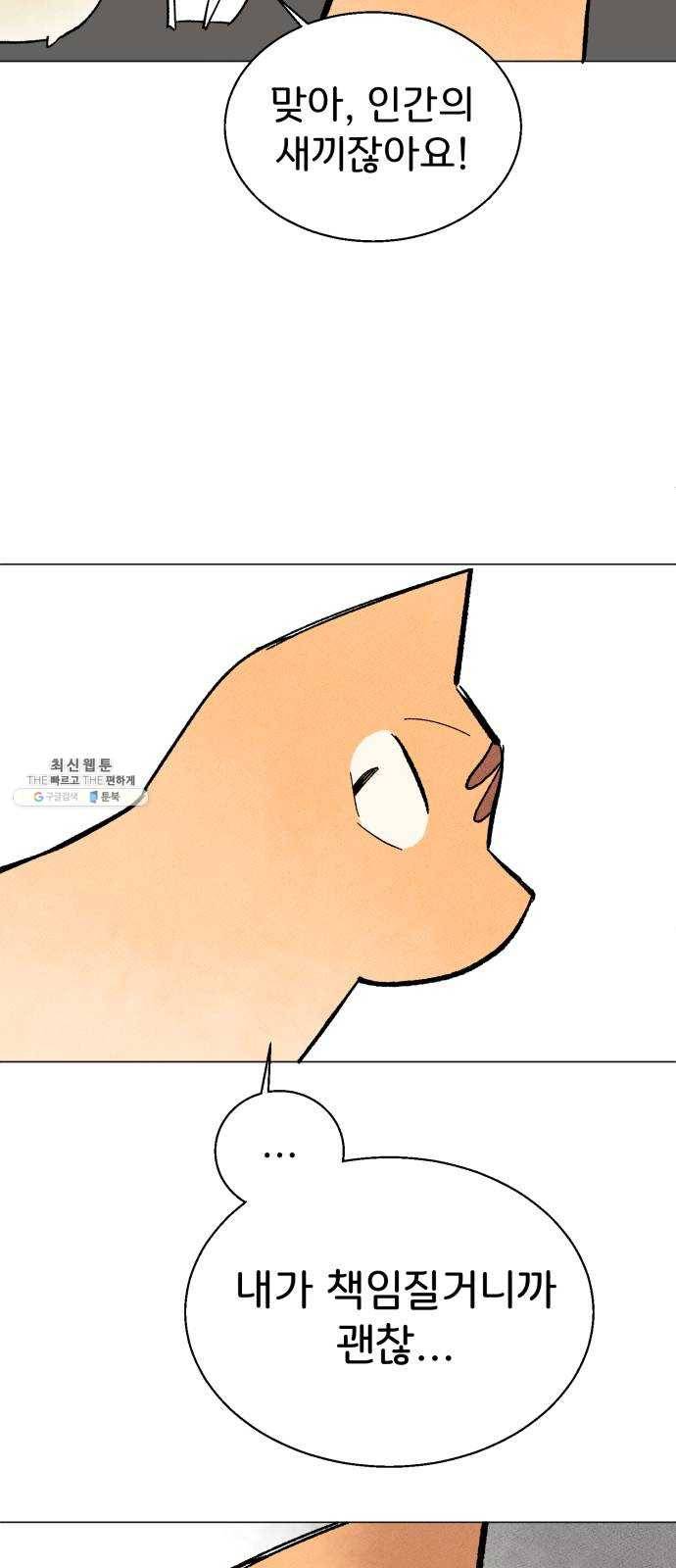 단편.zip 31화 고양이와 아이 - 포도, 곰방 작가 30