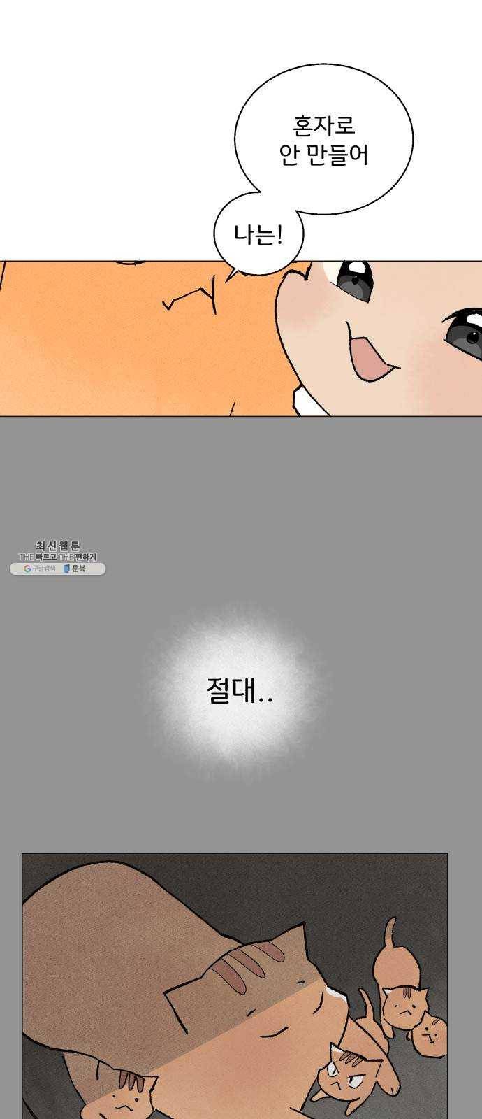 단편.zip 31화 고양이와 아이 - 포도, 곰방 작가 33