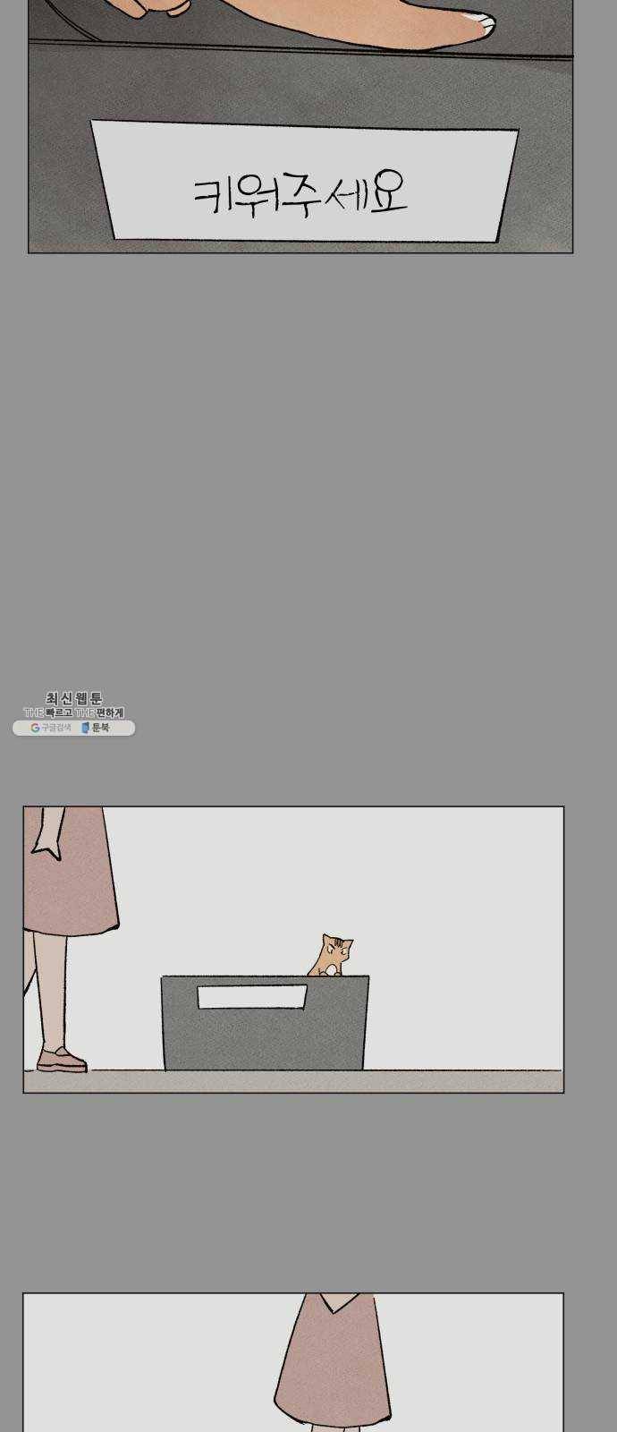 단편.zip 31화 고양이와 아이 - 포도, 곰방 작가 34