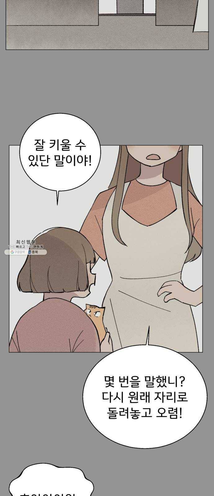 단편.zip 31화 고양이와 아이 - 포도, 곰방 작가 37