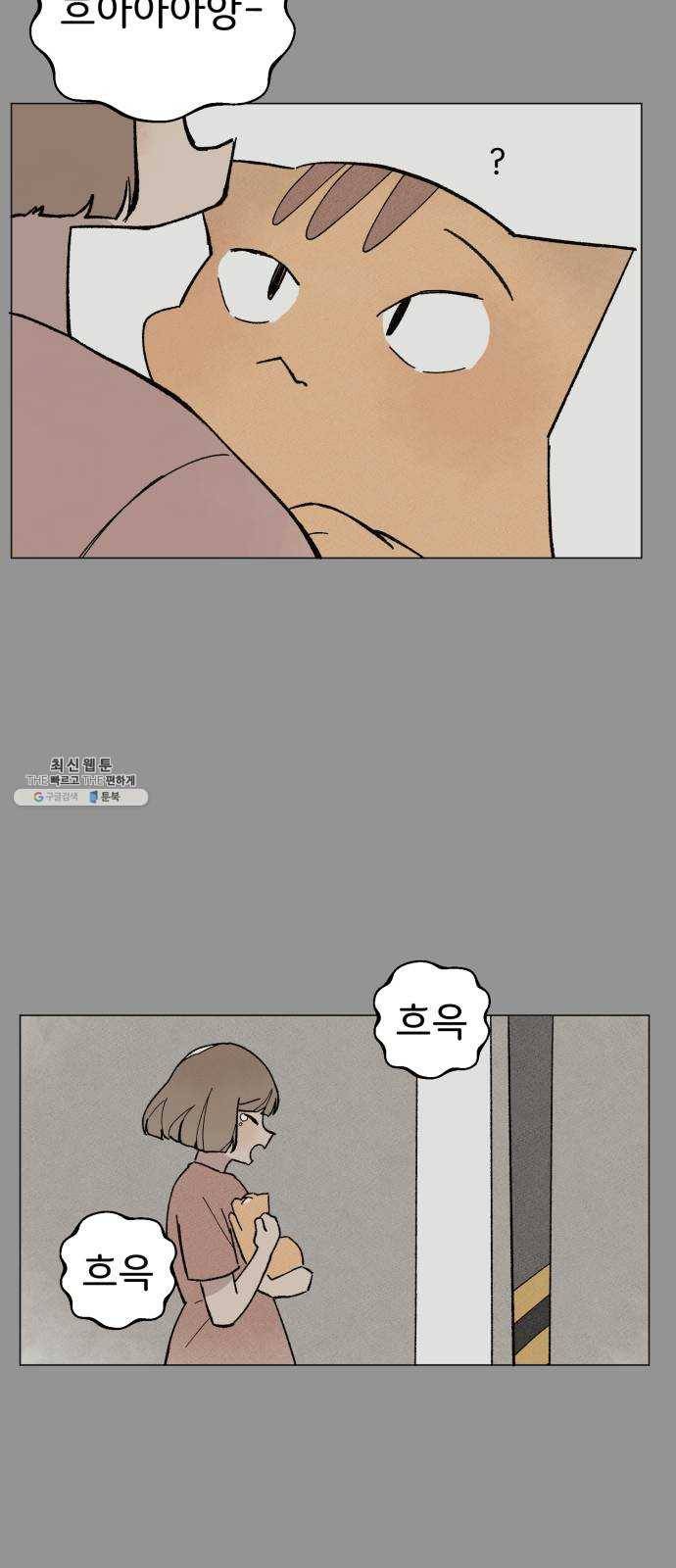 단편.zip 31화 고양이와 아이 - 포도, 곰방 작가 38