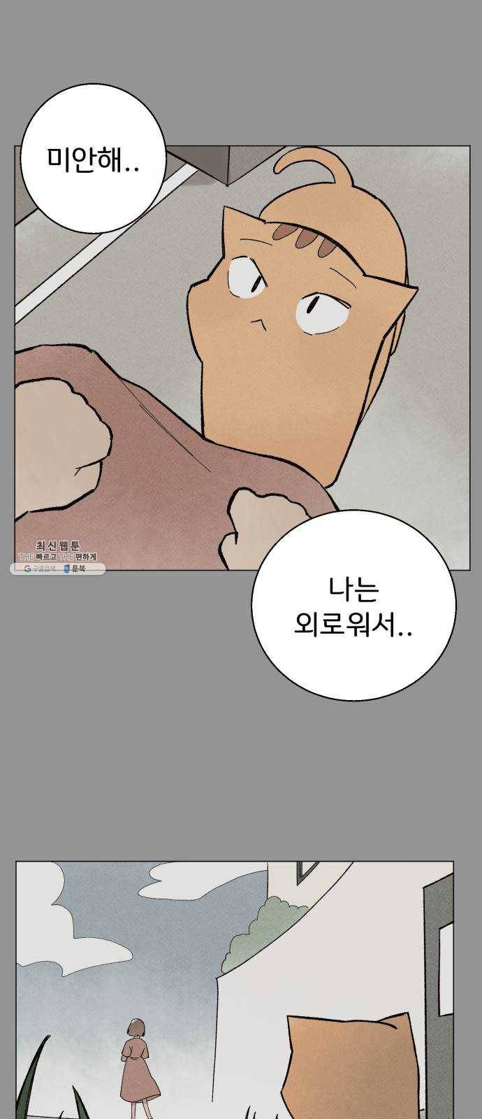 단편.zip 31화 고양이와 아이 - 포도, 곰방 작가 39