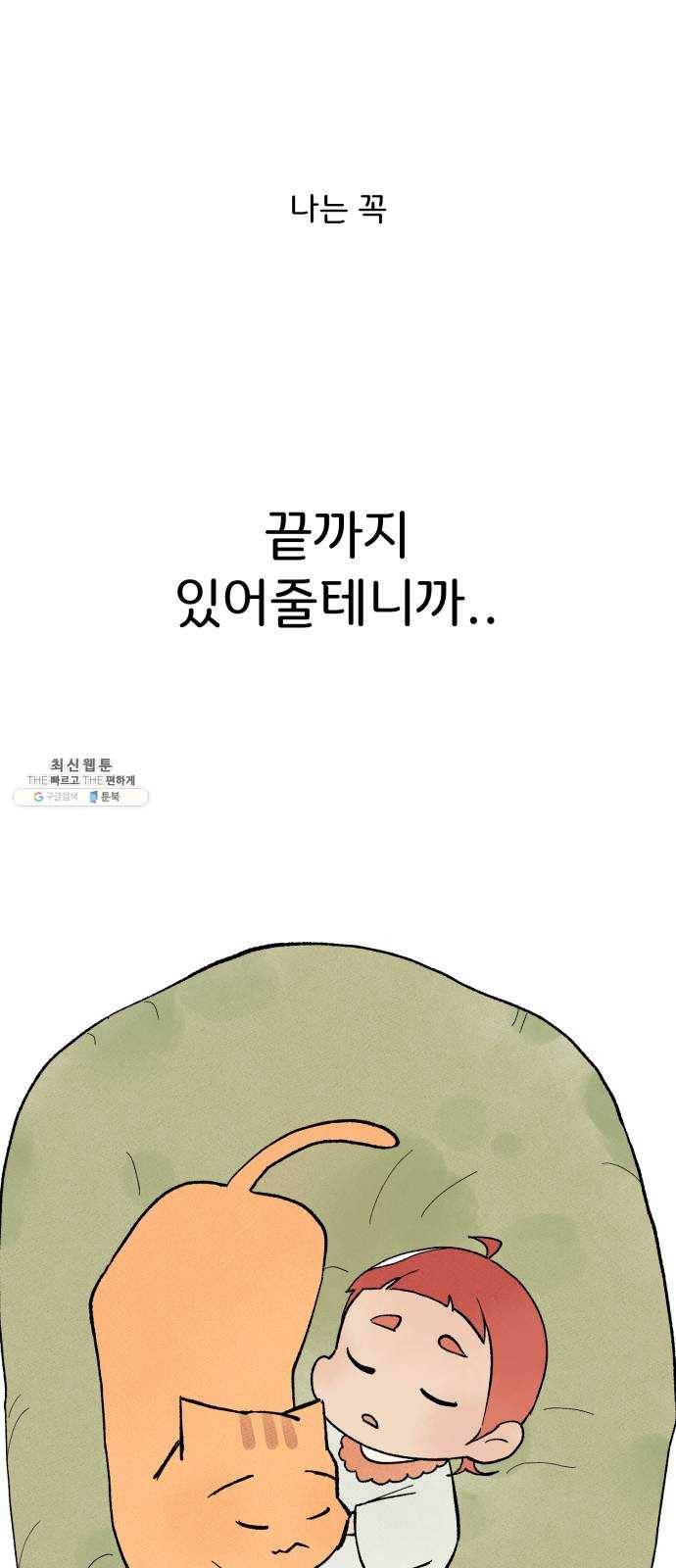 단편.zip 31화 고양이와 아이 - 포도, 곰방 작가 43
