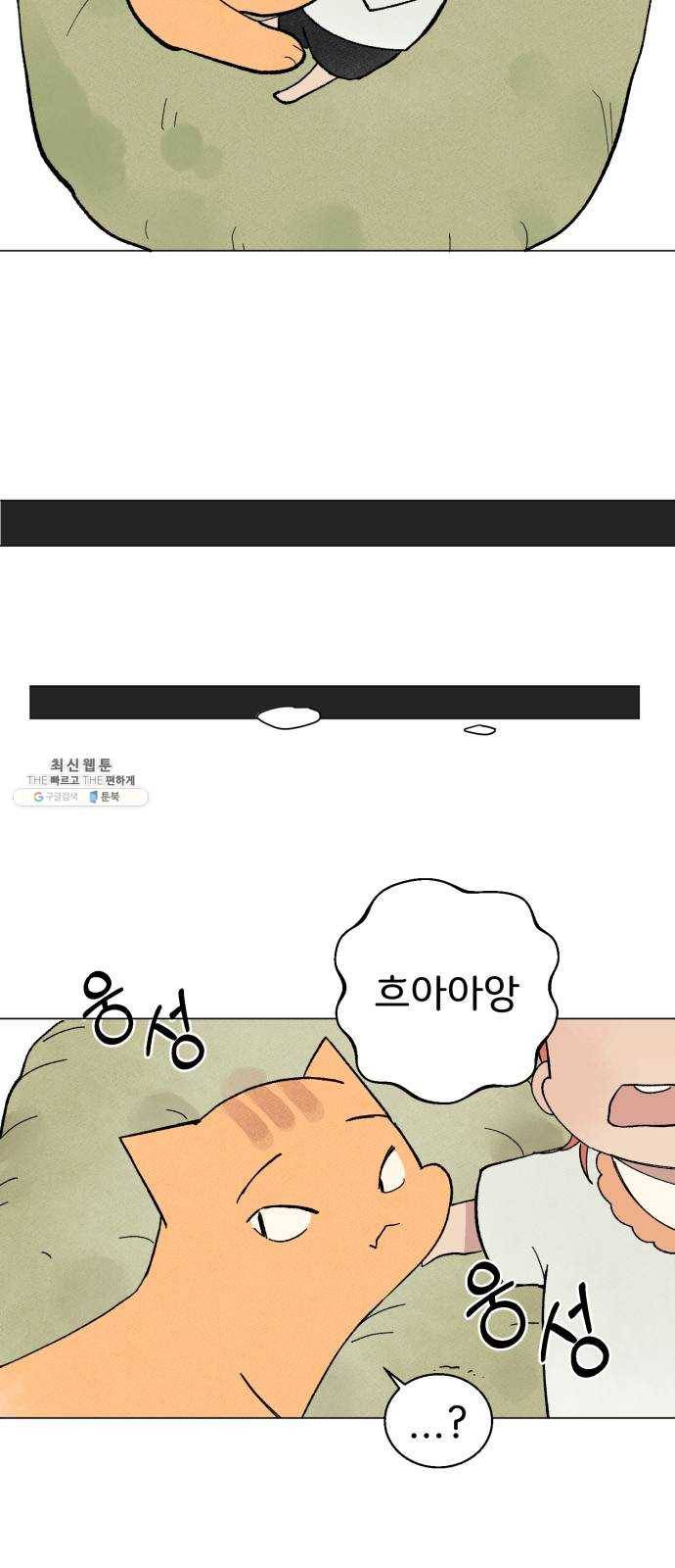 단편.zip 31화 고양이와 아이 - 포도, 곰방 작가 44