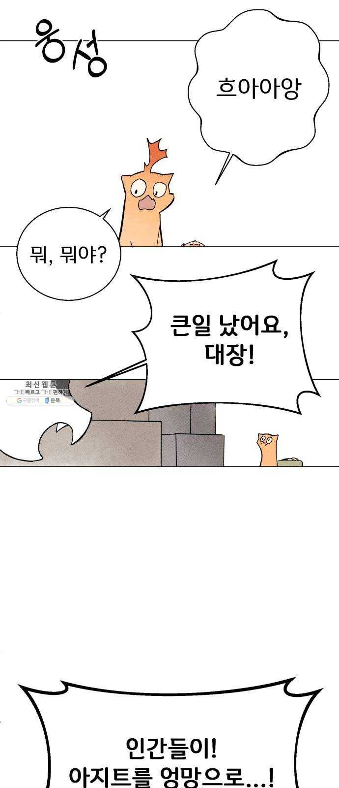 단편.zip 31화 고양이와 아이 - 포도, 곰방 작가 45