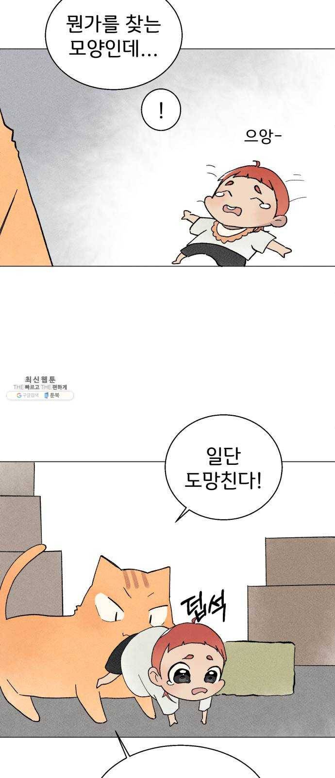 단편.zip 31화 고양이와 아이 - 포도, 곰방 작가 47