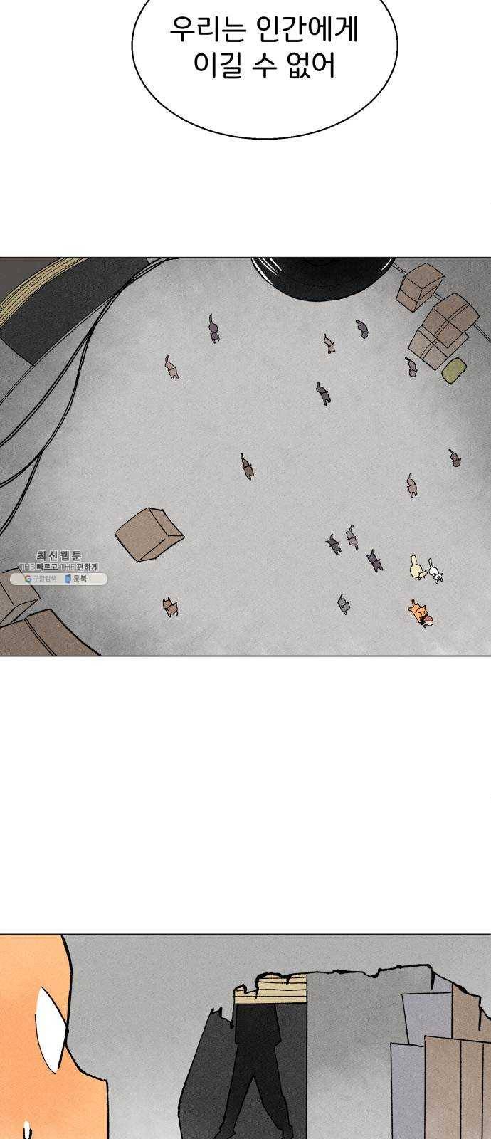 단편.zip 31화 고양이와 아이 - 포도, 곰방 작가 48