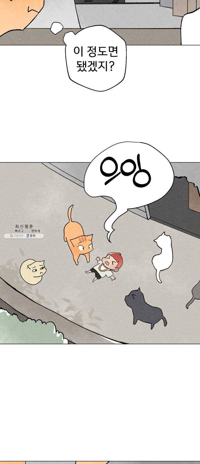 단편.zip 31화 고양이와 아이 - 포도, 곰방 작가 49