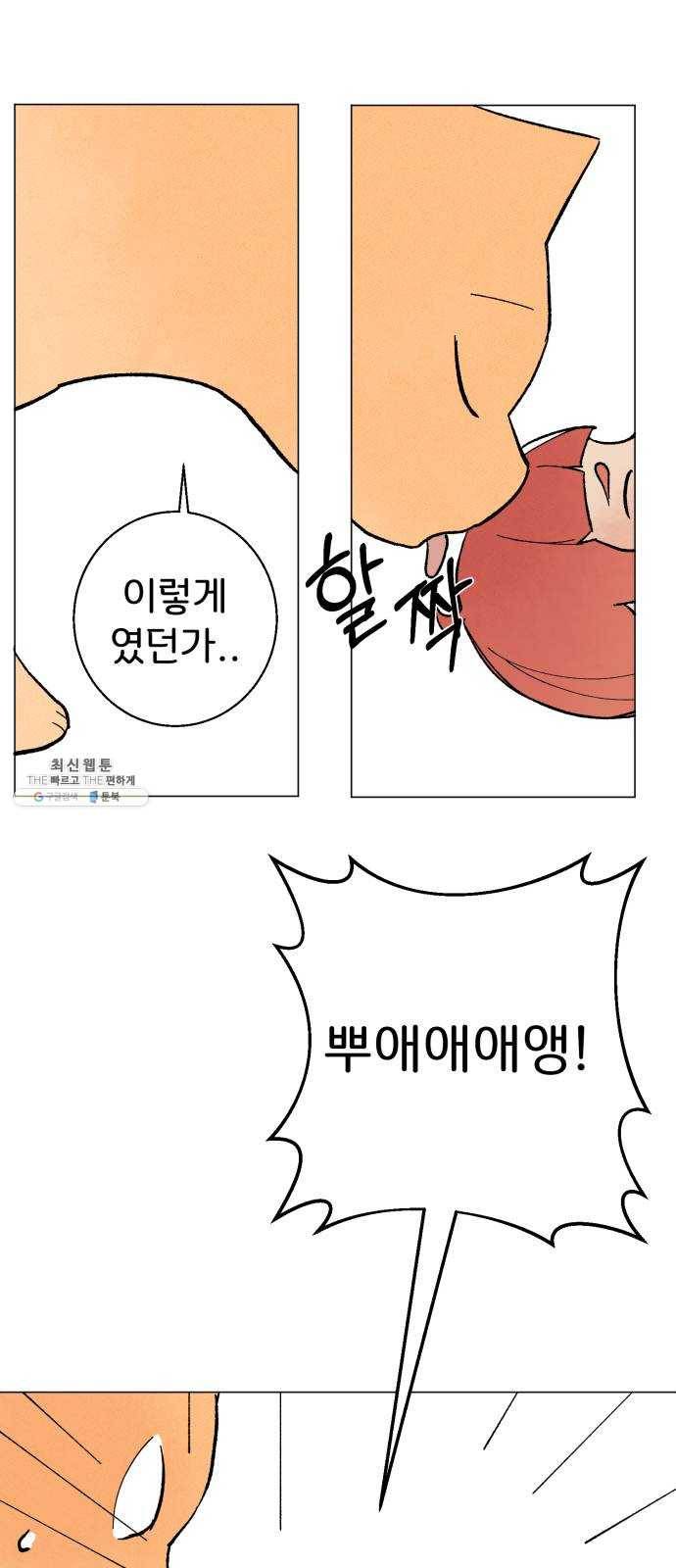 단편.zip 31화 고양이와 아이 - 포도, 곰방 작가 51