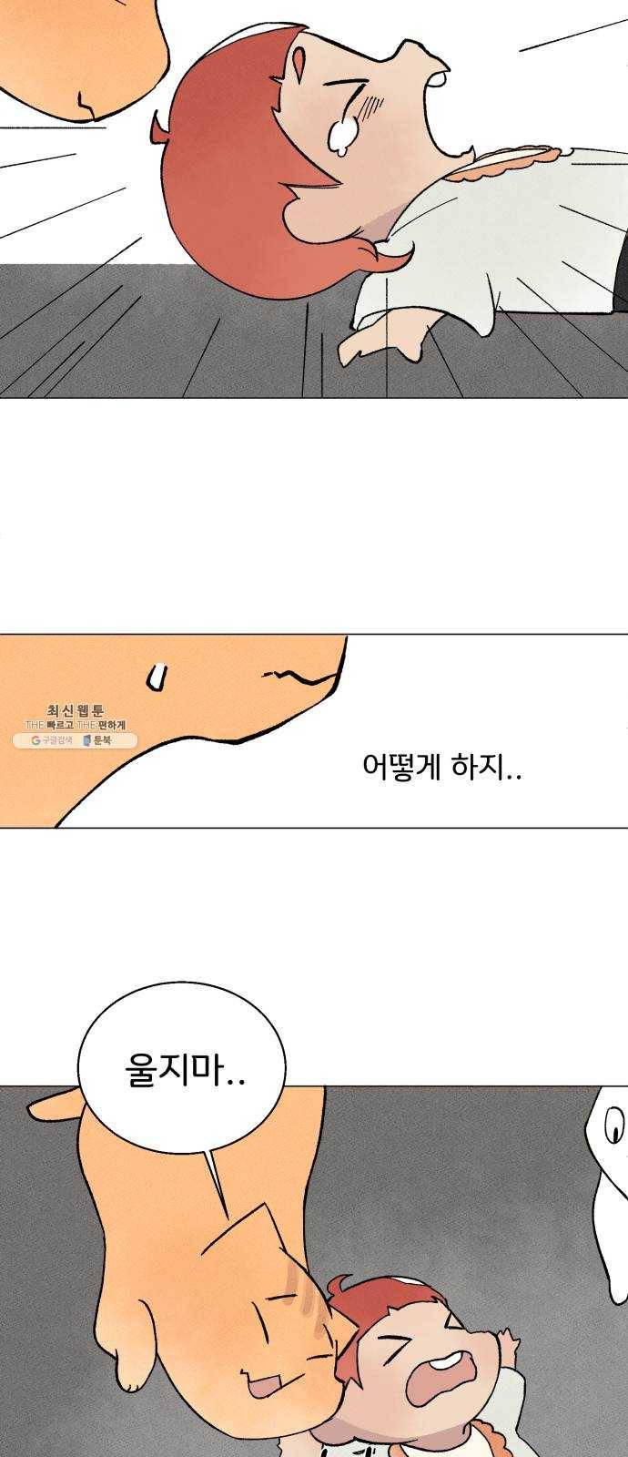 단편.zip 31화 고양이와 아이 - 포도, 곰방 작가 52