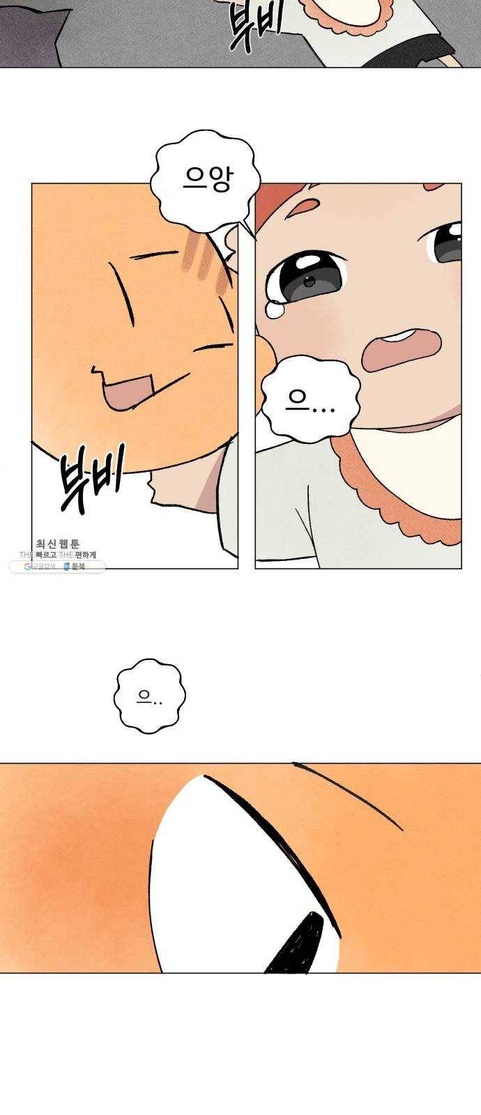 단편.zip 31화 고양이와 아이 - 포도, 곰방 작가 53