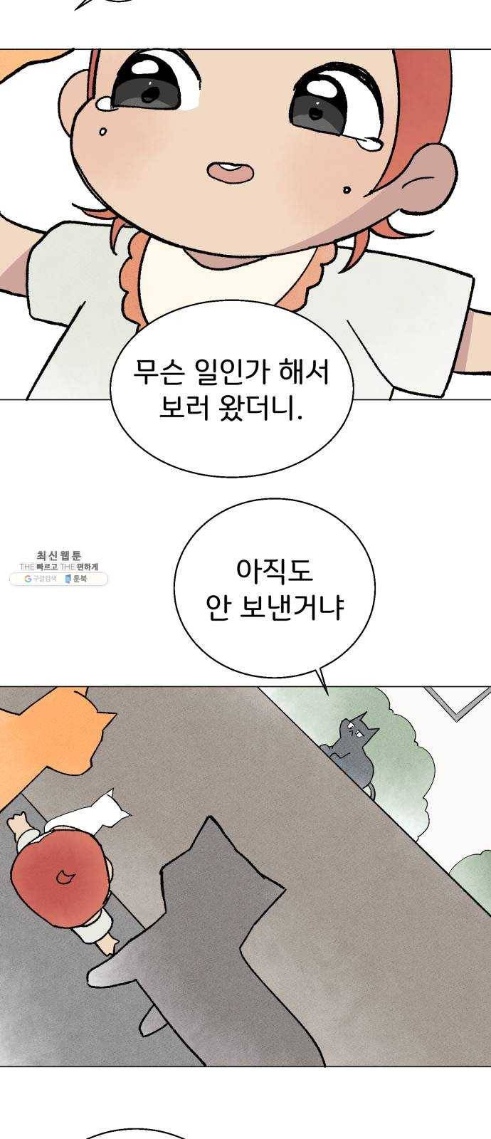 단편.zip 31화 고양이와 아이 - 포도, 곰방 작가 55