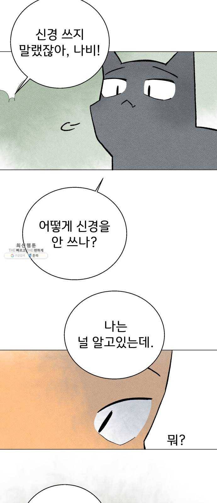 단편.zip 31화 고양이와 아이 - 포도, 곰방 작가 56