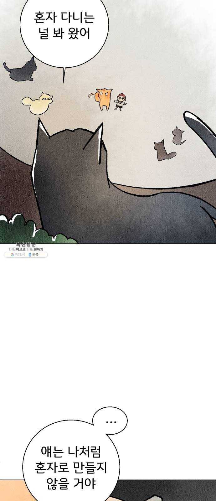단편.zip 31화 고양이와 아이 - 포도, 곰방 작가 57