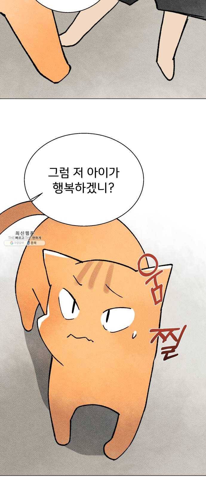 단편.zip 31화 고양이와 아이 - 포도, 곰방 작가 58