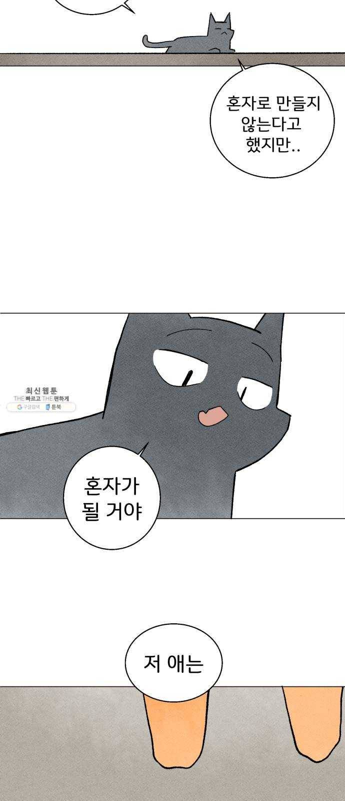 단편.zip 31화 고양이와 아이 - 포도, 곰방 작가 60