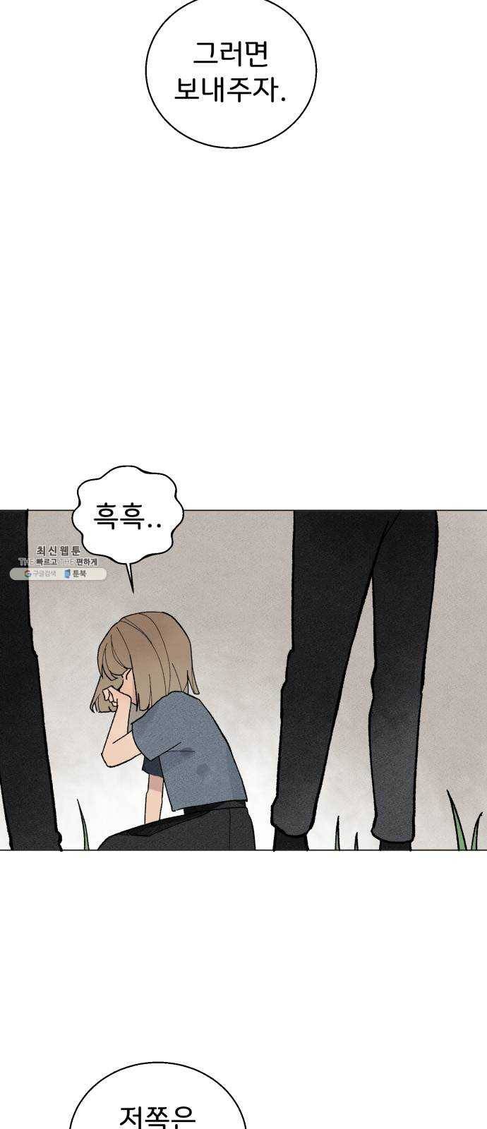 단편.zip 31화 고양이와 아이 - 포도, 곰방 작가 62
