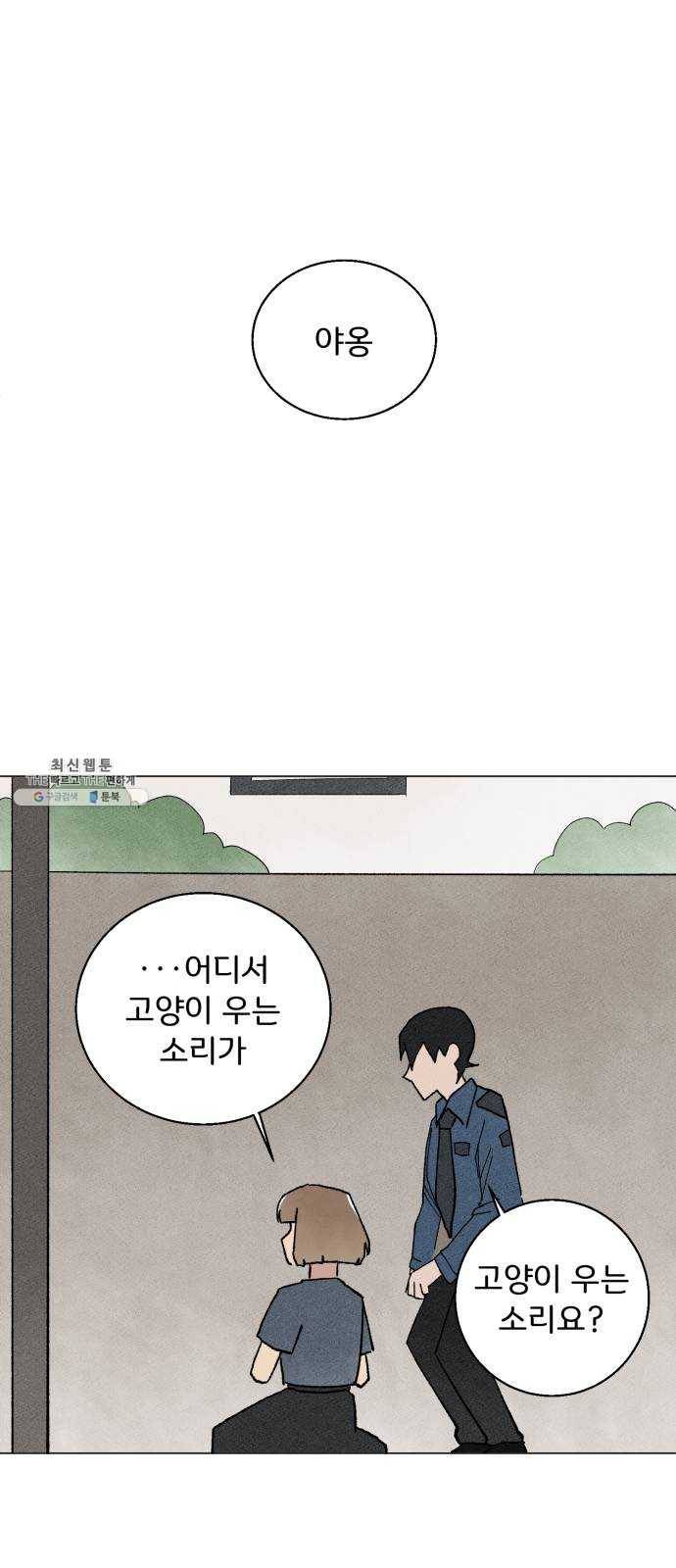 단편.zip 31화 고양이와 아이 - 포도, 곰방 작가 66