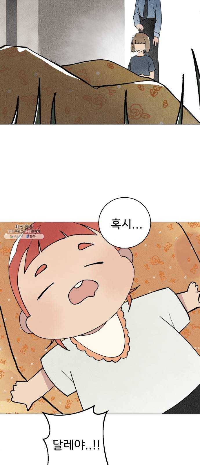 단편.zip 31화 고양이와 아이 - 포도, 곰방 작가 68