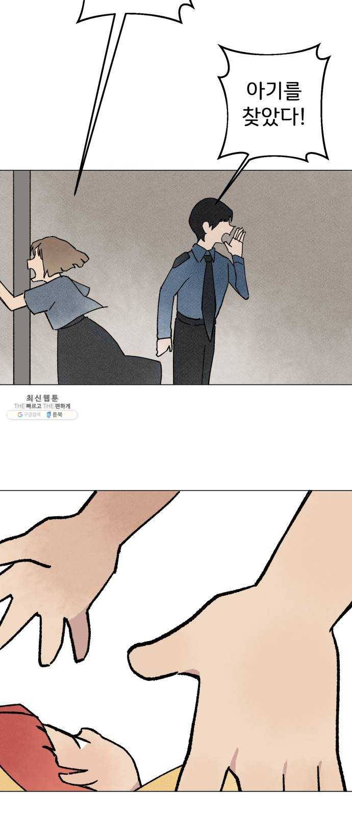 단편.zip 31화 고양이와 아이 - 포도, 곰방 작가 69