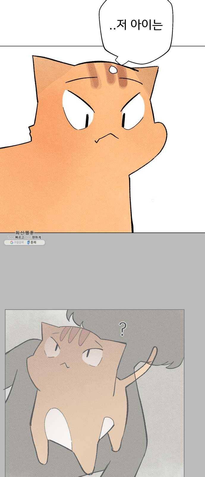 단편.zip 31화 고양이와 아이 - 포도, 곰방 작가 72
