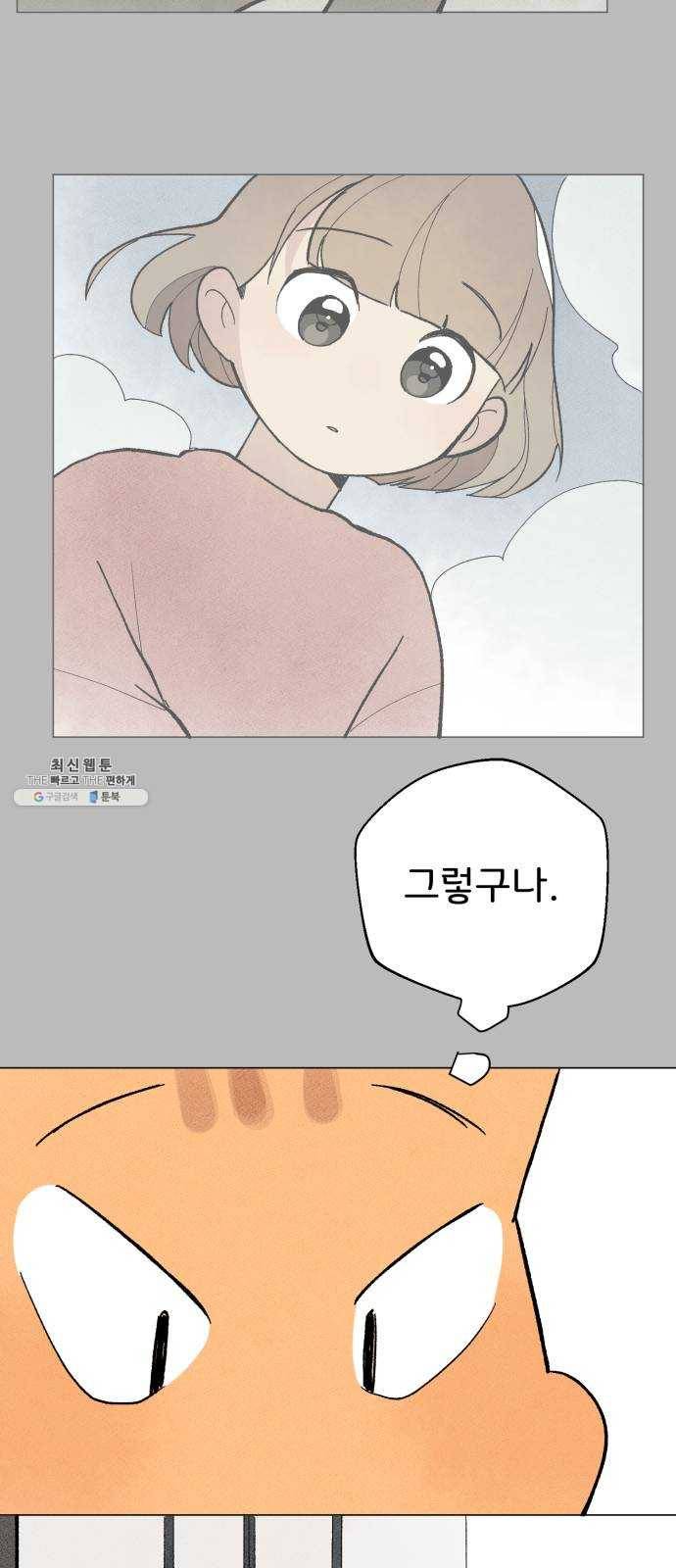 단편.zip 31화 고양이와 아이 - 포도, 곰방 작가 73