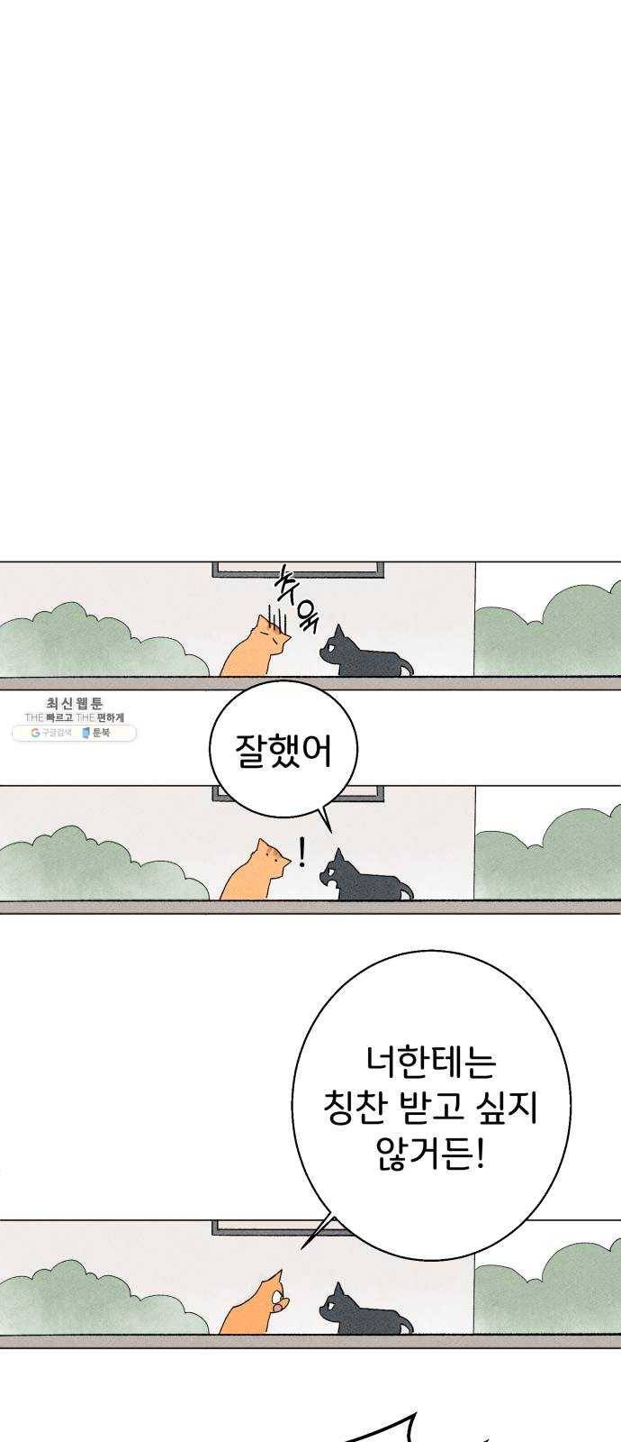단편.zip 31화 고양이와 아이 - 포도, 곰방 작가 75
