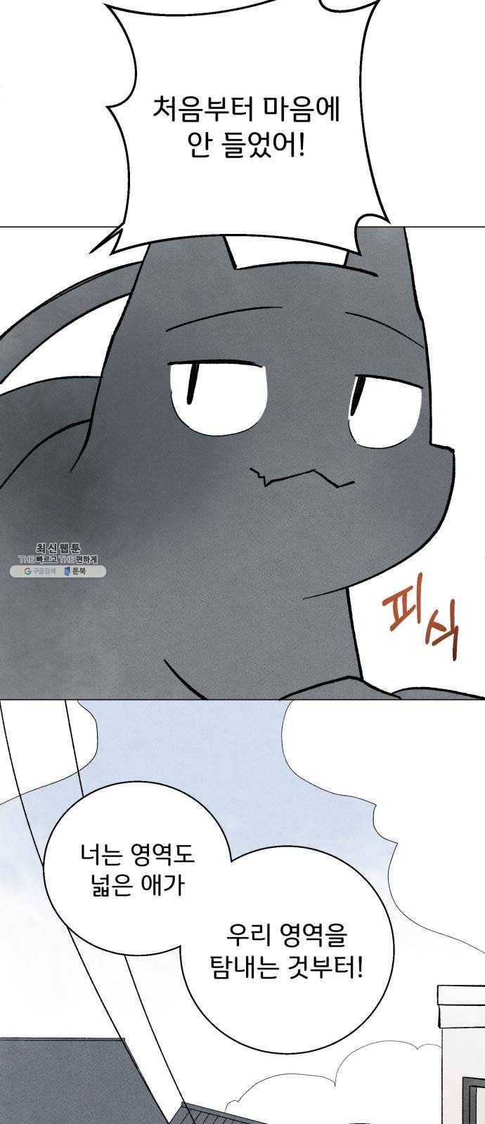 단편.zip 31화 고양이와 아이 - 포도, 곰방 작가 76